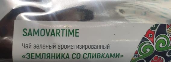 земляника со сливками (samovratime) / чай ароматизированный зеленый Тверь