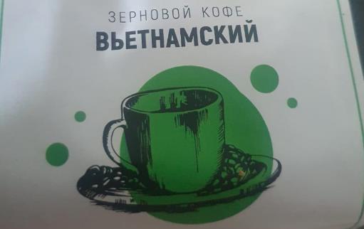 вьетнамский (samovartime) / кофе зерновой Тверь
