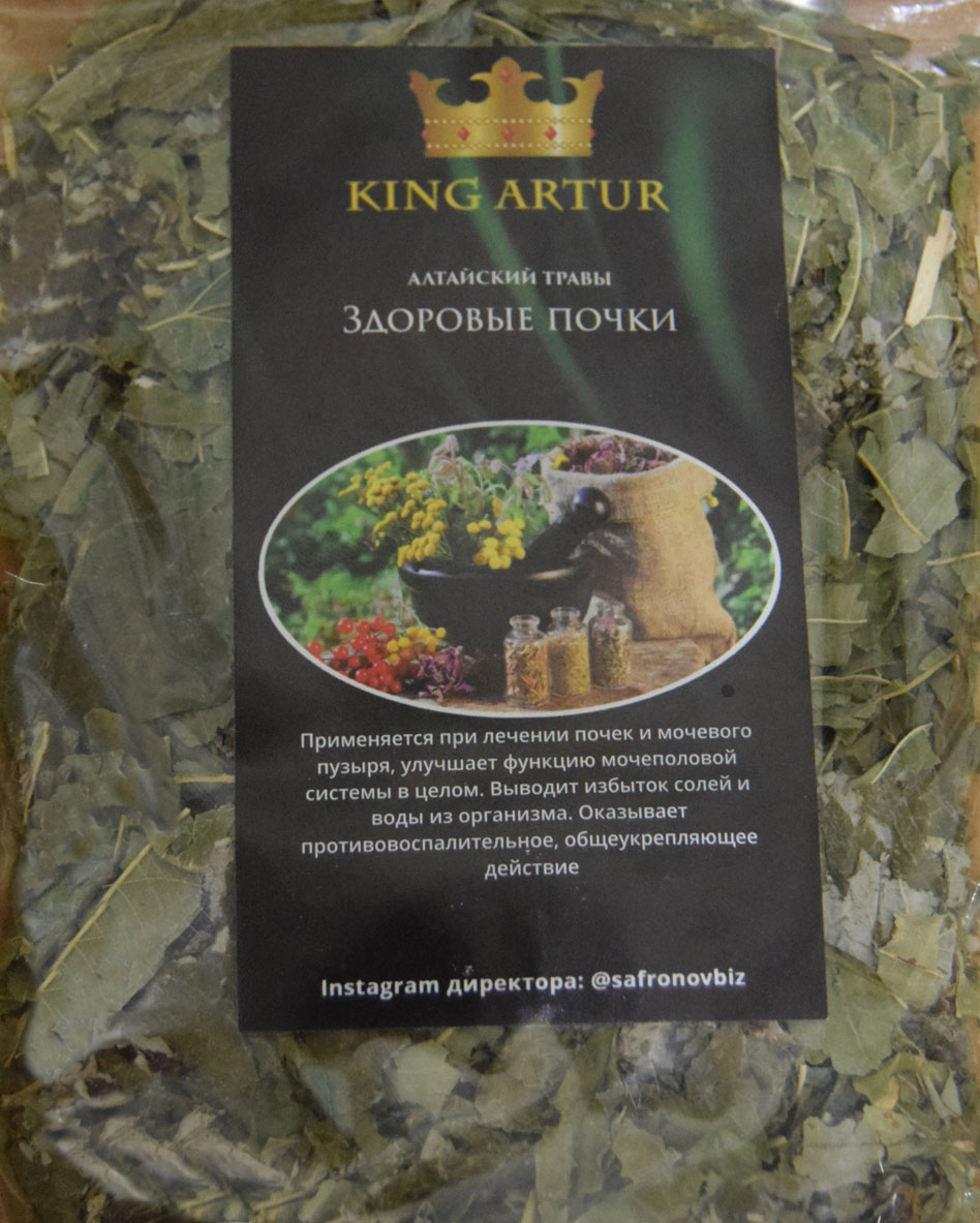 здоровые почки (king arut) / травы алтая Тверь