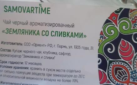 земляника со сливками (samovratime) / чай ароматизированный черный Тверь